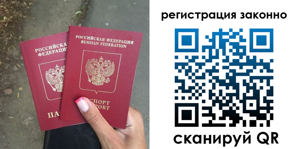 прописка штамп в Бологом
