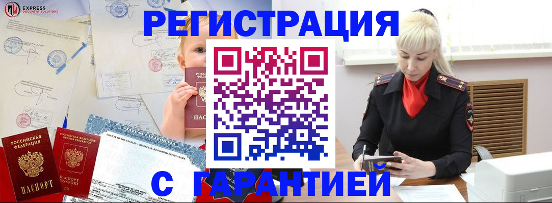 прописка иностранных граждан в Бологом