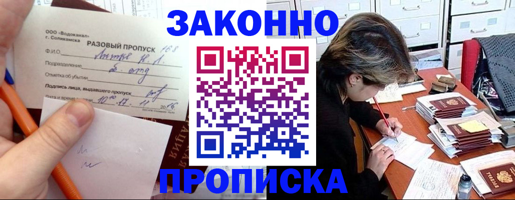 прописка для работы в Бологом