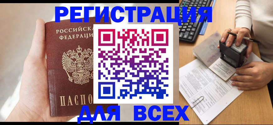 прописка 2025 в Бологом