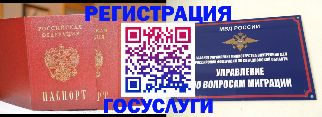 прописка для работы в Бологом